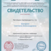 Свидетельство