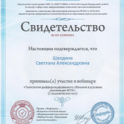 Свидетельство