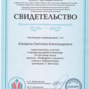 Свидетельство