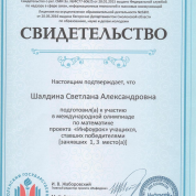 Свидетельство