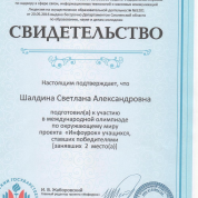 Свидетельство