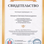 Свидетельство