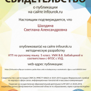 Публикация методической разработки