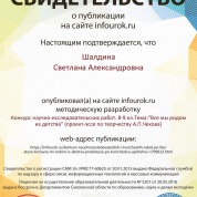 Публикация педагогического опыта