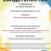 Публикация педагогического опыта