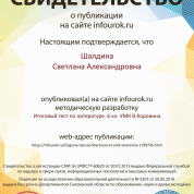 Публикация педагогического опыта