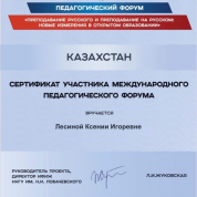 Сертификат