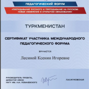 Сертификат