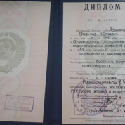 Диплом филолога