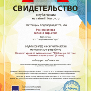 Свидетельство