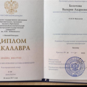 Диплом бакалавра