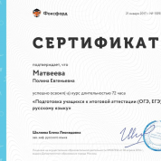 Сертификат