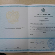 Свидетельство