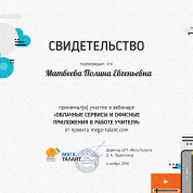 Свидетельство