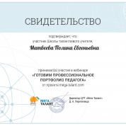 Свидетельство