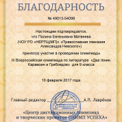 Благодарность