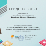 Свидетельство