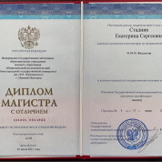 Диплом магистра