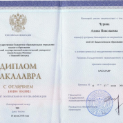 Диплом бакалавра