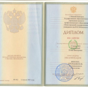 Диплом о высшем образовании