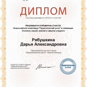 Диплом победителя олимпиады "Педагогический успех"