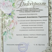 Благодарность 