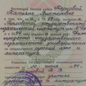 Диплом о высшем образовании