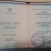 Аттестат о СОО с отличием