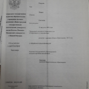 Приложение к диплому