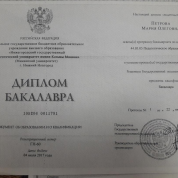 Диплом бакалавра