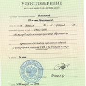 Диплом эксперта по проверке ОГЭ