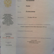 Приложение к диплому