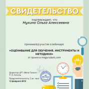 Свидетельство