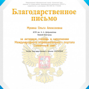 Благодарственное письмо