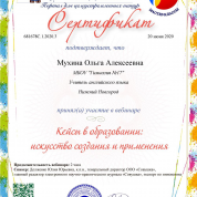 Вебинар "Кейсы в образовании: искусство создания и применения"