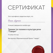 Тренинг по технике и культуре речи "Говори"