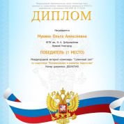 Диплом победителя олимпиады "Возникновение и развитие педагогики"