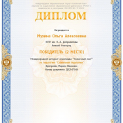 Диплом победителя олимпиады "Социальная педагогика"