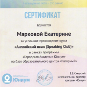 Курс "Английский язык (Speaking Club)"