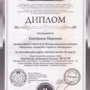 Международный конкурс "Мириады открытий", 2 место