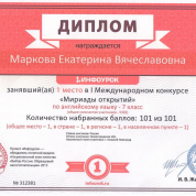 Международный конкурс "Мириады открытий", 1 место