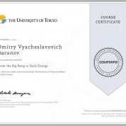 Сертификат University of Tokyo (Япония), по основам астрофизики.