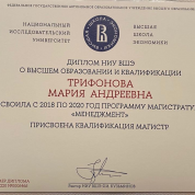 Диплом магистра, третье высшее образование. НИУ ВШЭ факультет Менеджмента, программа Организационное развитие