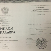Диплом бакалавра
