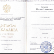 Диплом бакалавра 