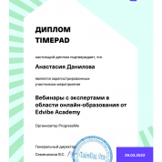 «Вебинары с экспертами в области онлайн-образования от Edvibe Academy», 2022 г.