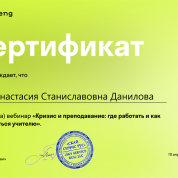 Вебинар «Кризис и преподавание: где работать и как развиваться учителю», 2022 г.