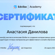 Интенсив Edvibe по созданию интерактивных уроков и адаптации готовых материалов для эффективного онлайн-обучения