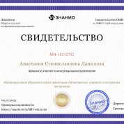 Международный практикум "Индивидуальная образовательная траектория обучающегося сущность и алгоритмы построения"