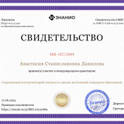 Международный практикум "Современный инструментарий контроля и оценки достижений стандартов образования"